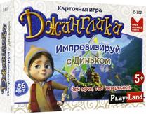 Stalo žaidimas PlayLand D-302, RUS