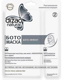Маска для лица Dizao Natural, 36 мл