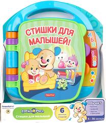 Bērnu grāmata Mattel Fisher Price Story Book, 28 cm, daudzkrāsaina