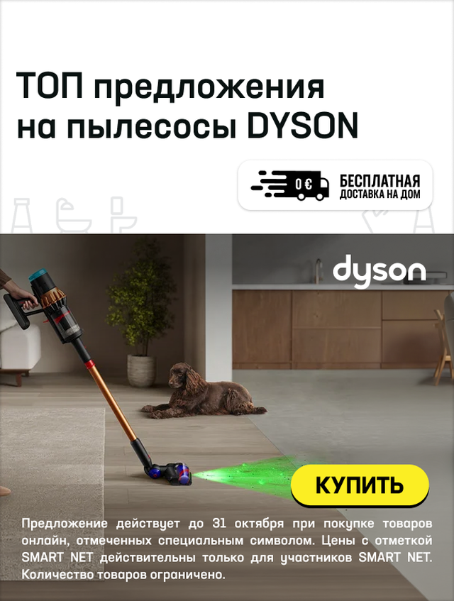 ТОП предложения на пылесосы Dyson