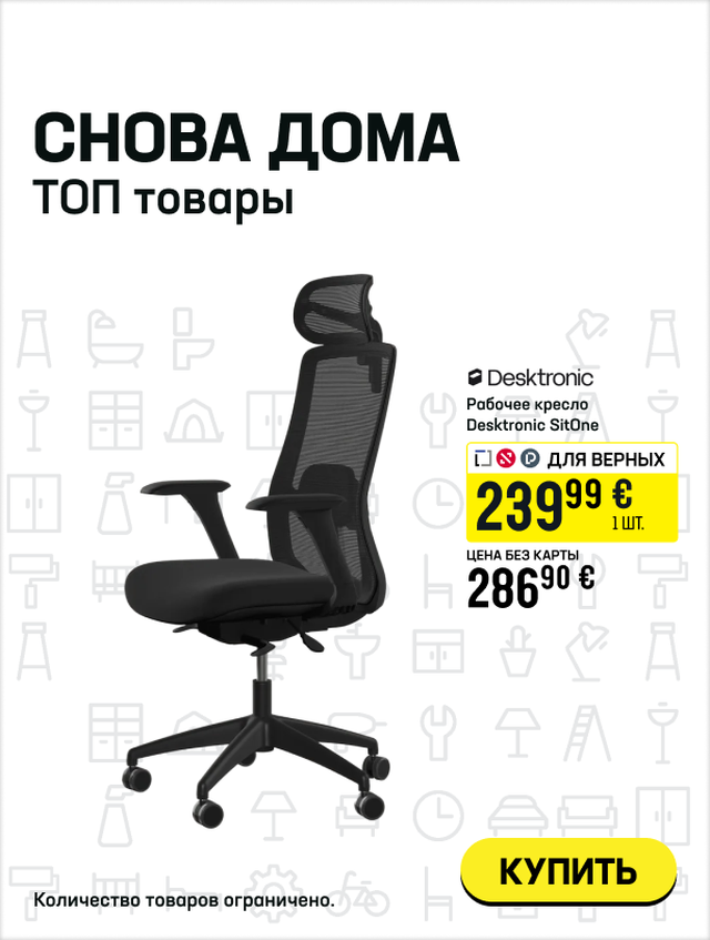 Снова дома ТОП товары