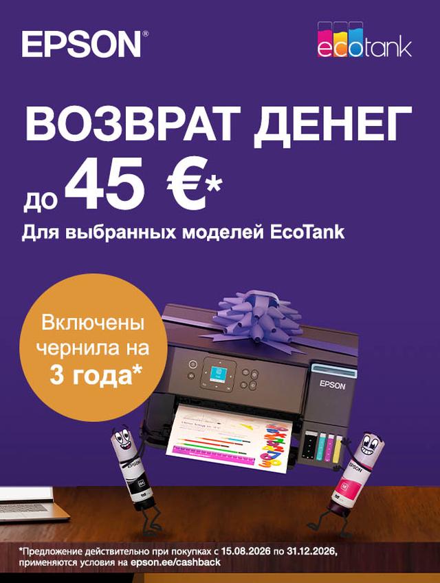 Возврат денег до 45 €*