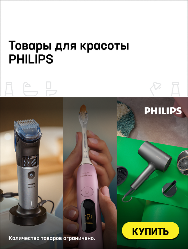 Товары для красоты Philips