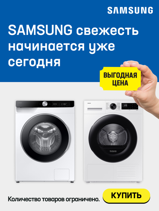 Samsung Свежесть начинается уже сегодня
