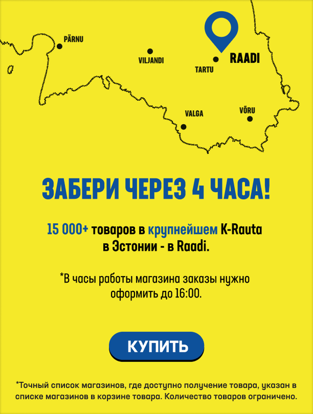 Забери через 4 часа! 15 000+ товаров в крупнейшем K-Rauta в Эстонии - в Raadi.