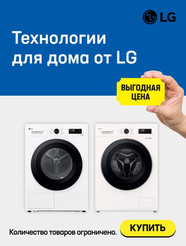 Технологии для дома от LG