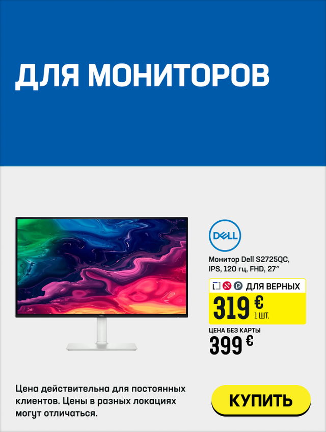 Для мониторов