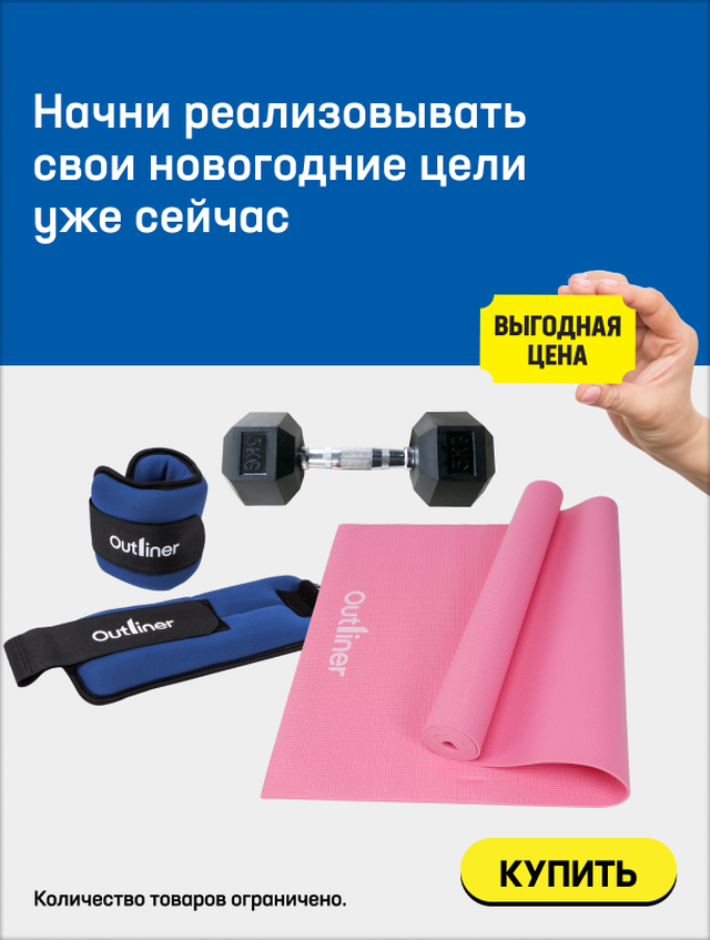 Начни реализовывать свои новогодние цели уже сейчас