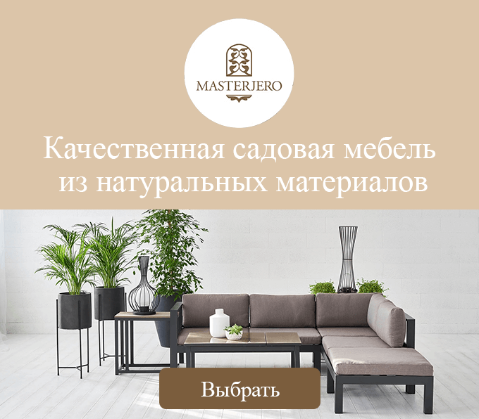Качественная садовая мебель из натуральных материалов.