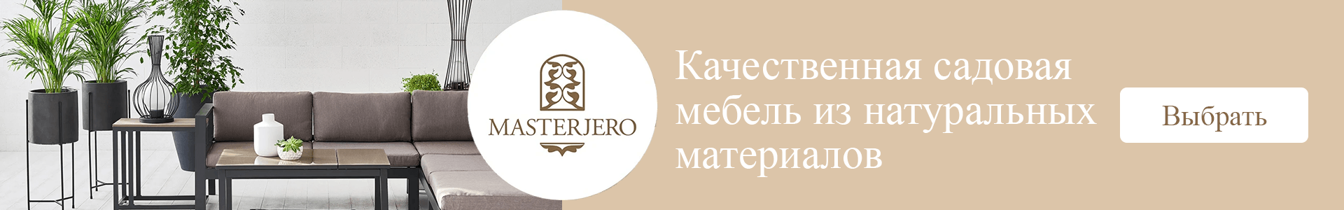 Качественная садовая мебель из натуральных материалов.